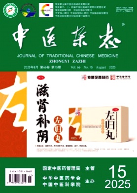 中医杂志杂志